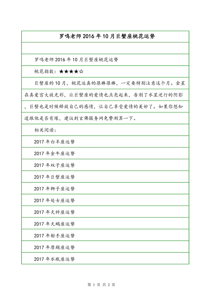 罗鸣老师十一月桃花运势的简单介绍