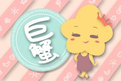 2021年巨蟹座每月运势感情运势桃花运势