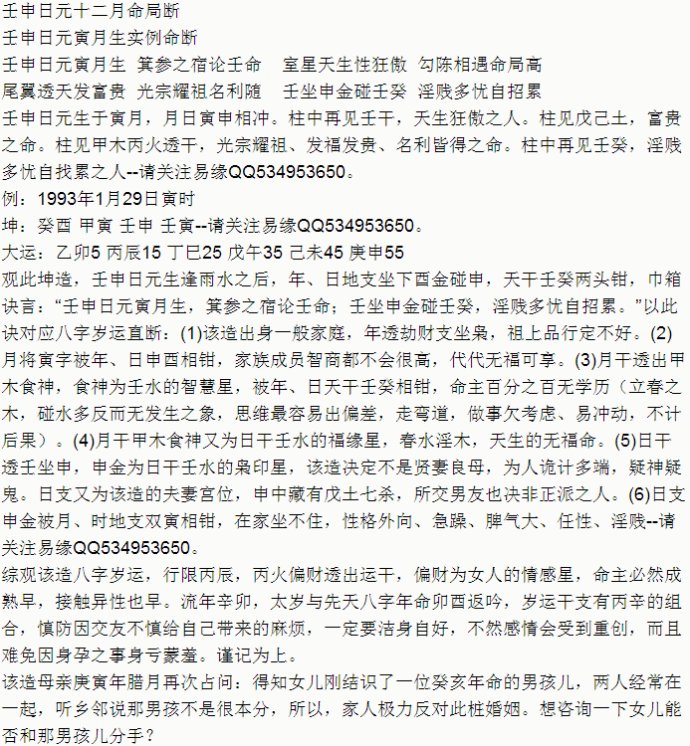 壬申日柱富贵命八字