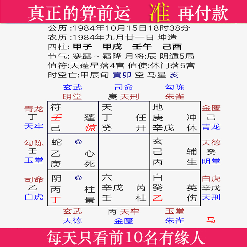免费生辰八字婚姻桃花运