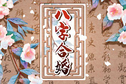 最终富贵的八字