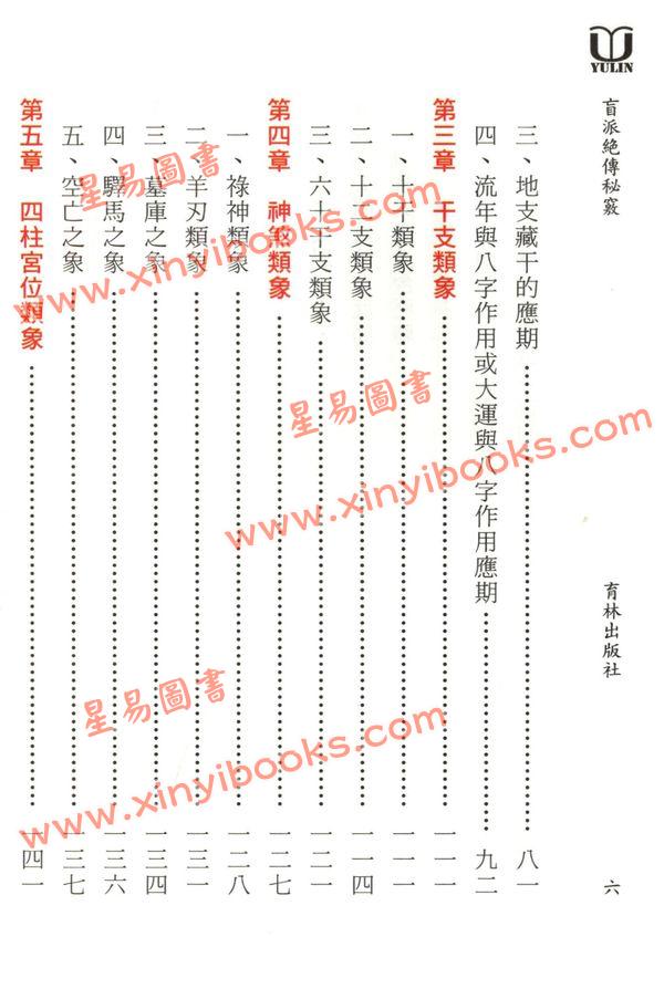 盲派富贵八字
