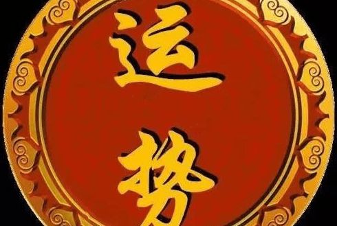 八字印格富贵条件