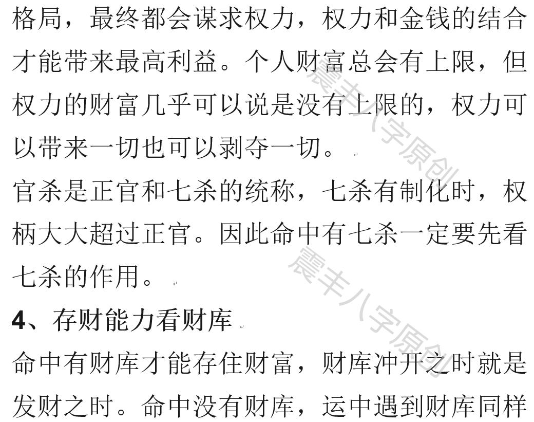 八字小富贵大概多少钱