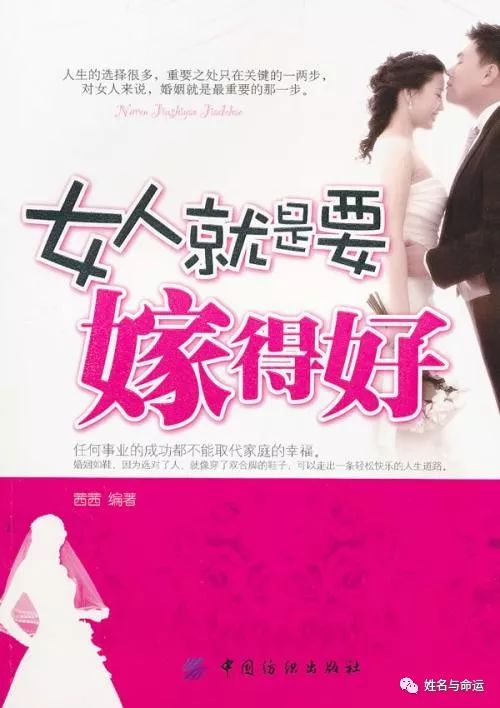 嫁富贵老公八字