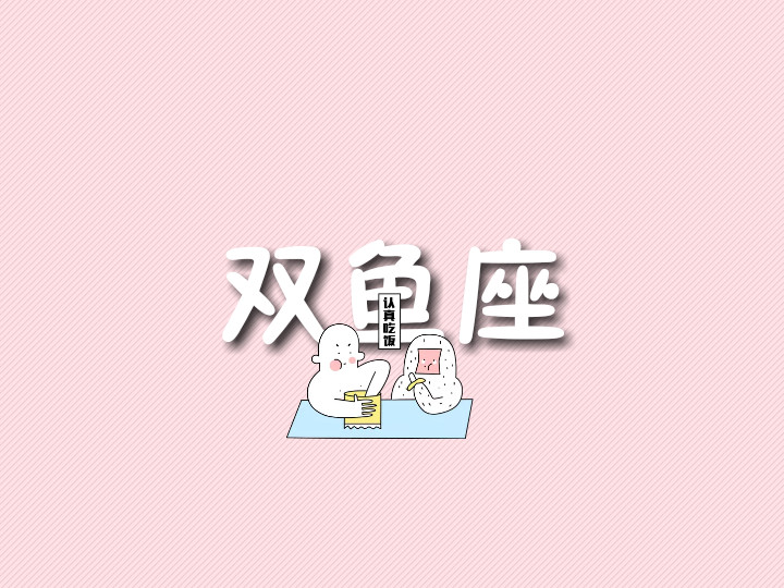 包含双鱼男未来十天的桃花运势的词条