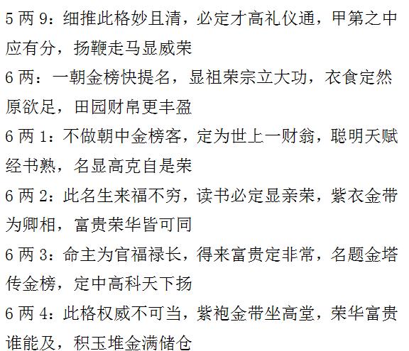算命主荣华富贵