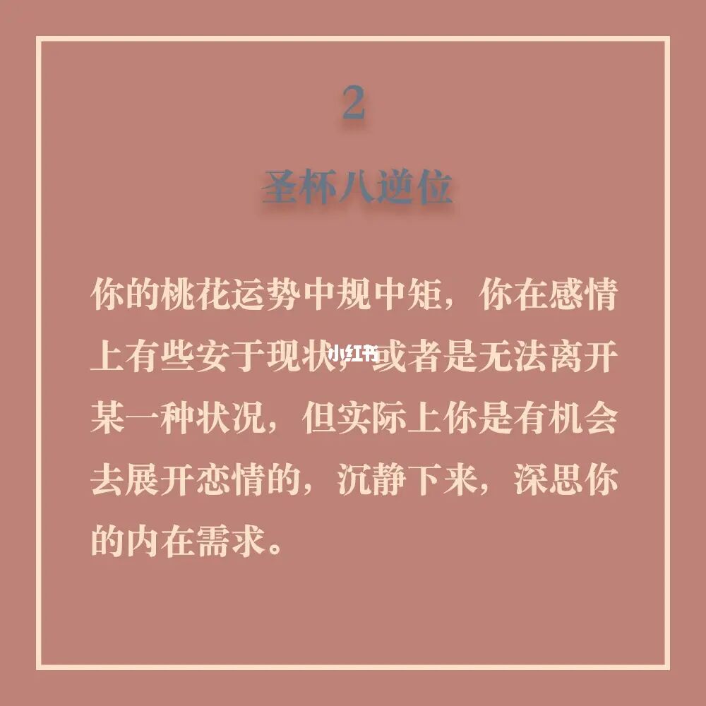 下个月桃花运势塔罗