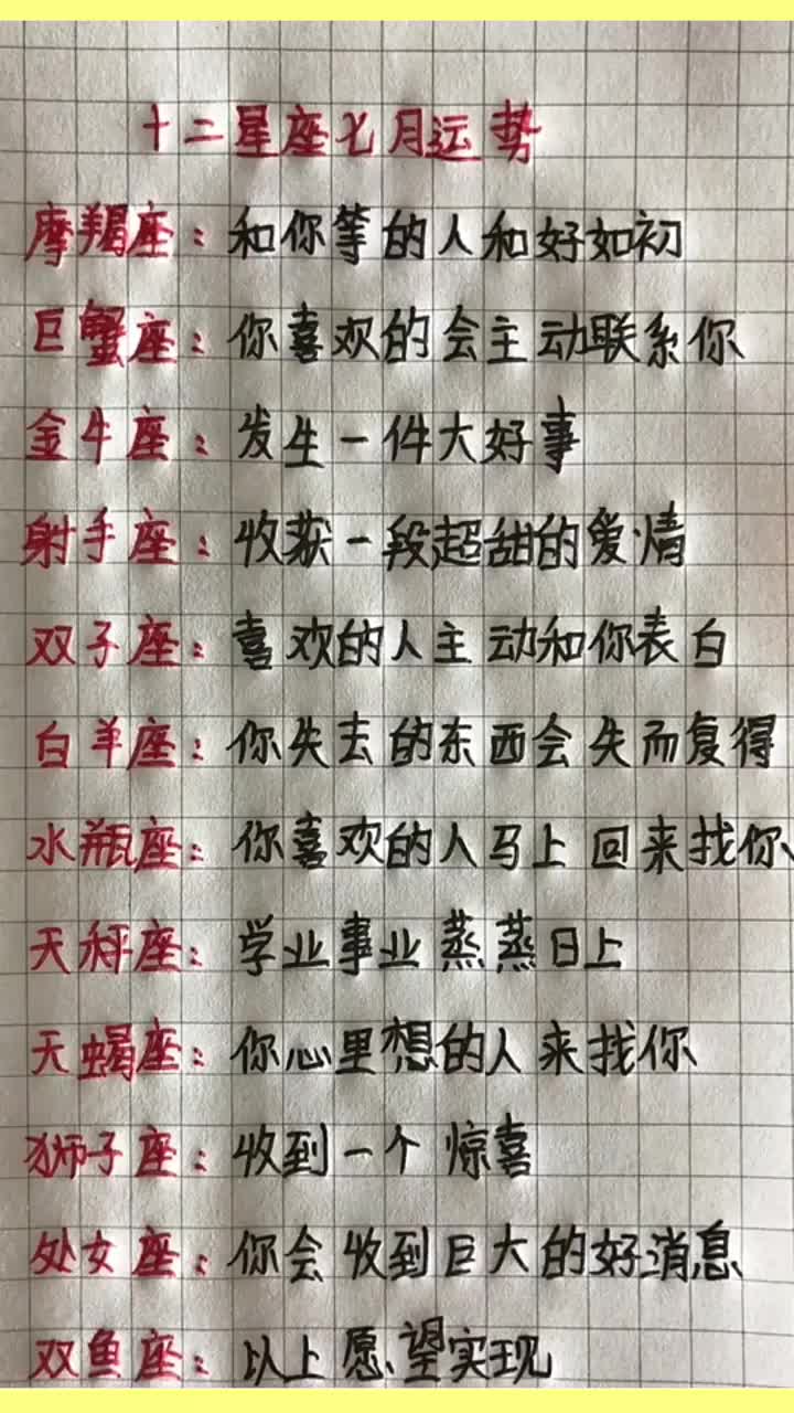 12星座7月桃花运势分析