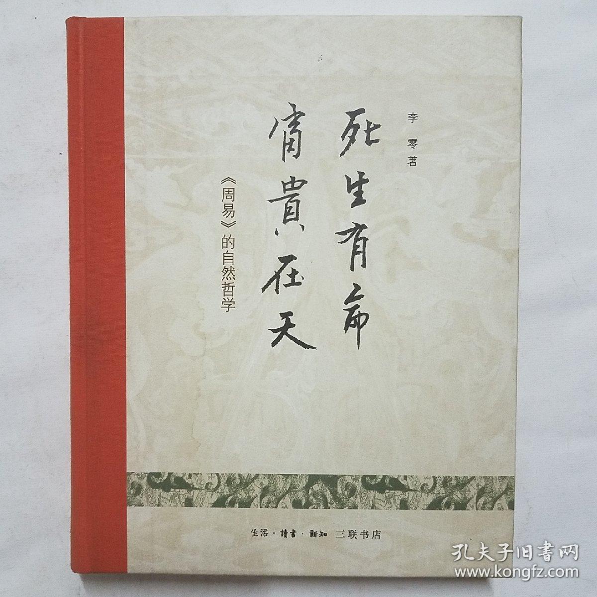 周易富贵秘法
