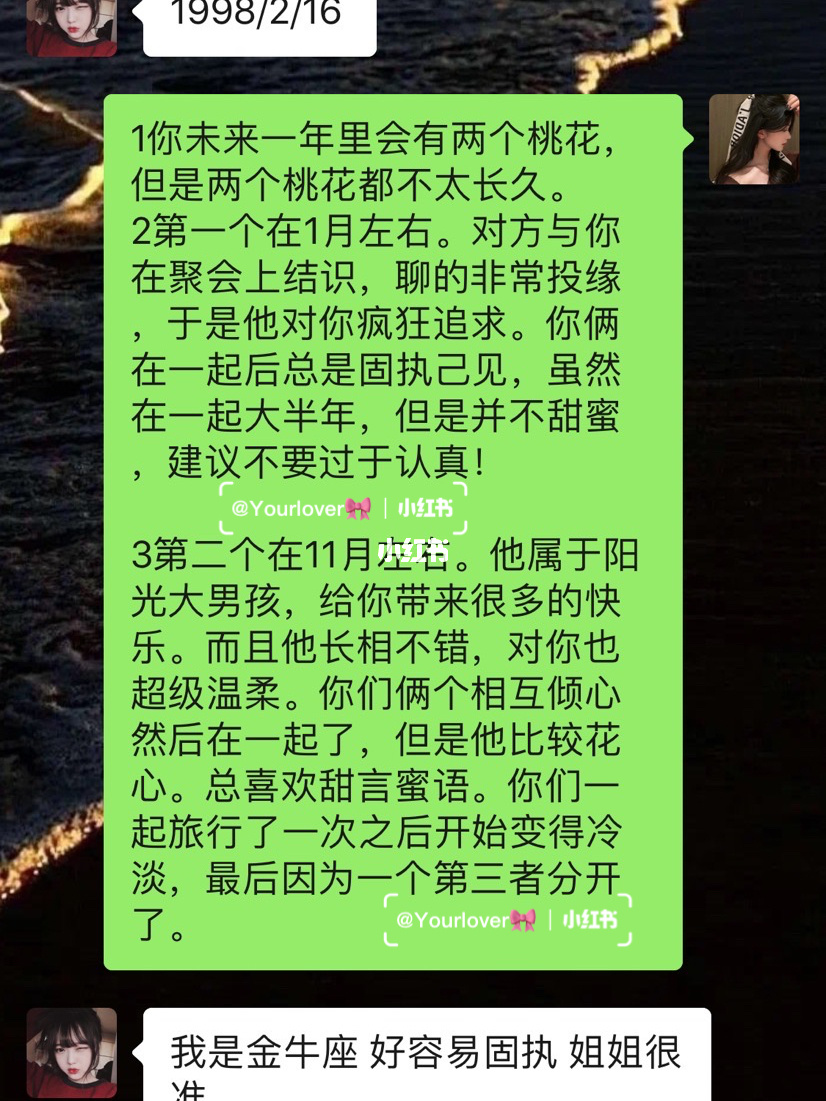 算命说会有桃花运
