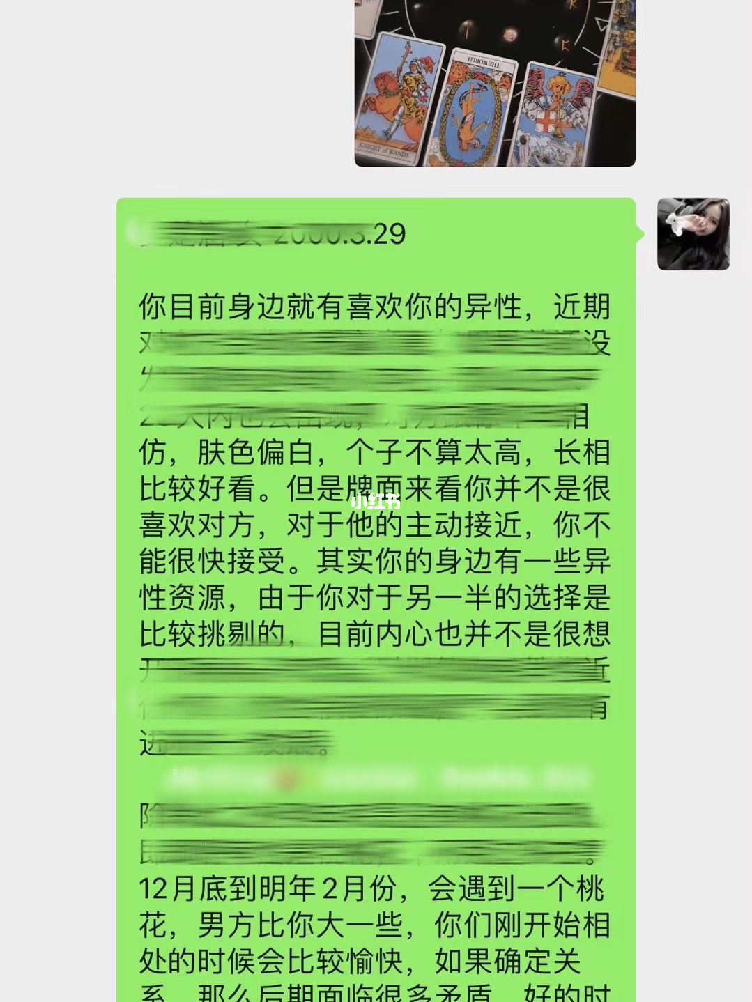 塔罗牌占卜下半年桃花运