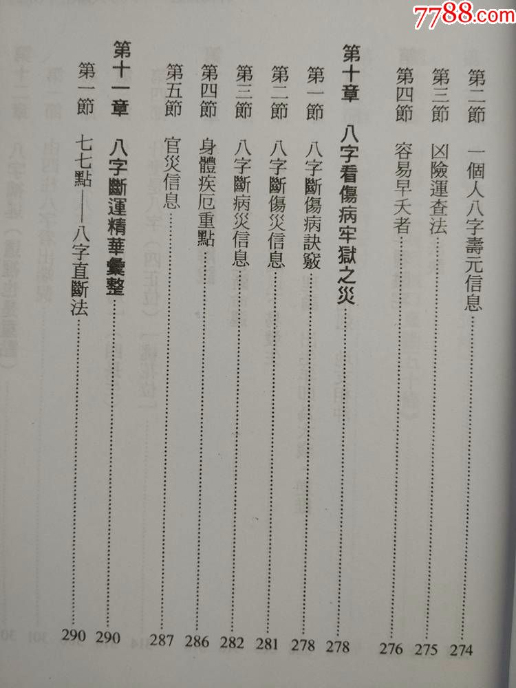 八字做功富贵等级