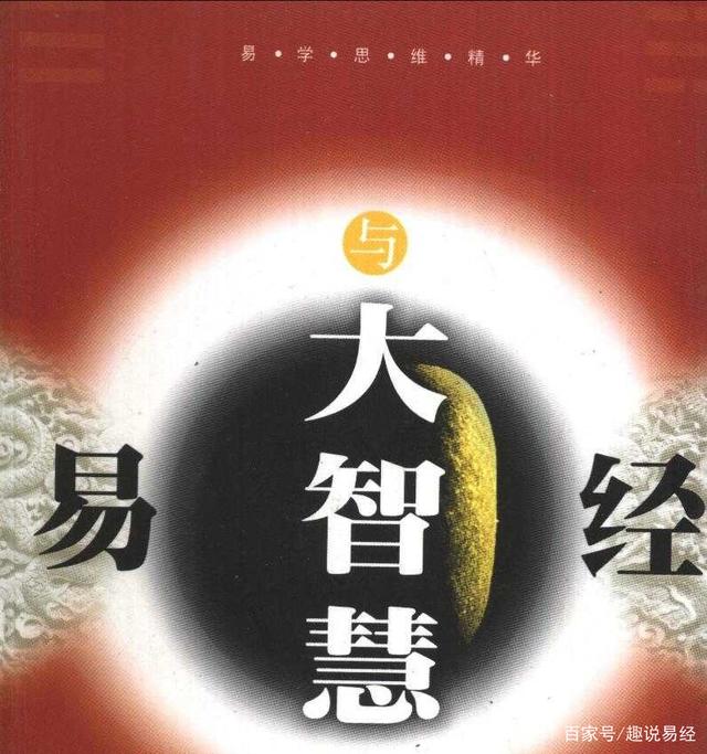 易经如何看富贵命