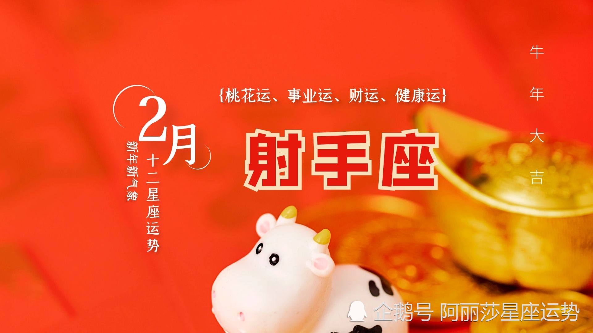 射手座今年九月桃花运势