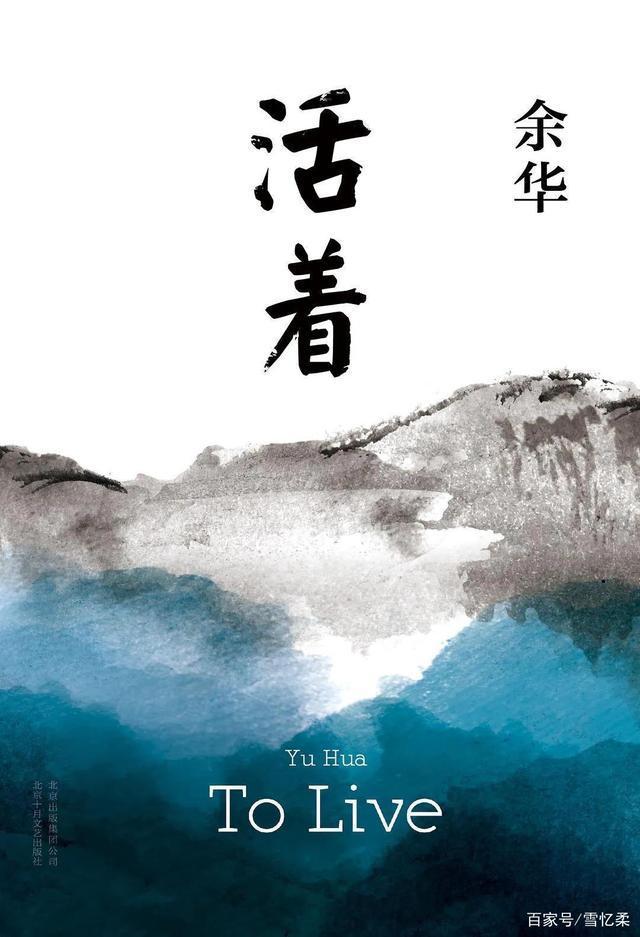 活着中富贵的悲剧命运