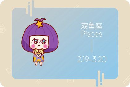 双鱼女桃花运势