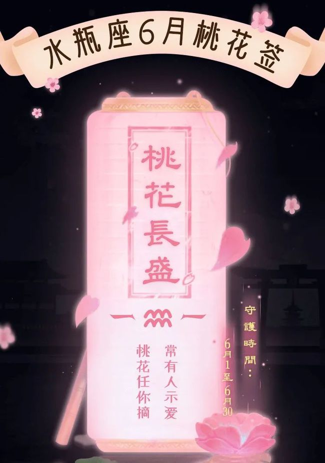 水瓶座2022年桃花运势