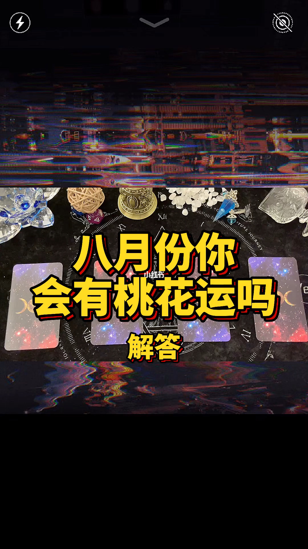 桃花运占卜怎么说
