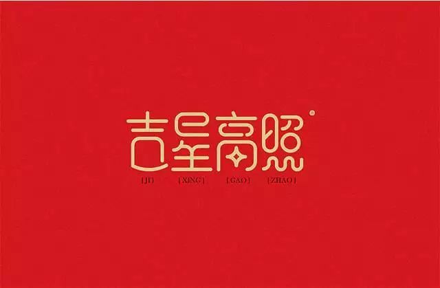 关于富贵八字百度文库的信息