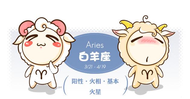 白羊座三月份桃花运势分析