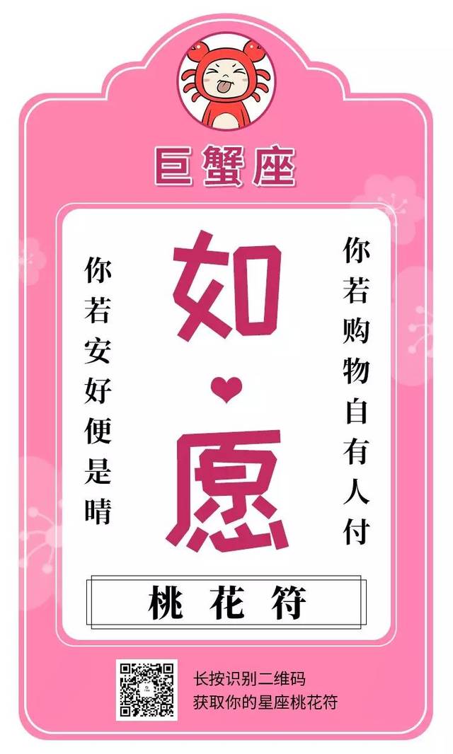 虎年的巨蟹座桃花运势