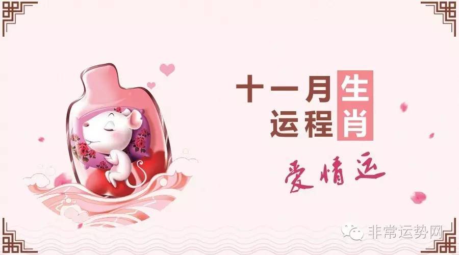 12星座11月份桃花运势公布
