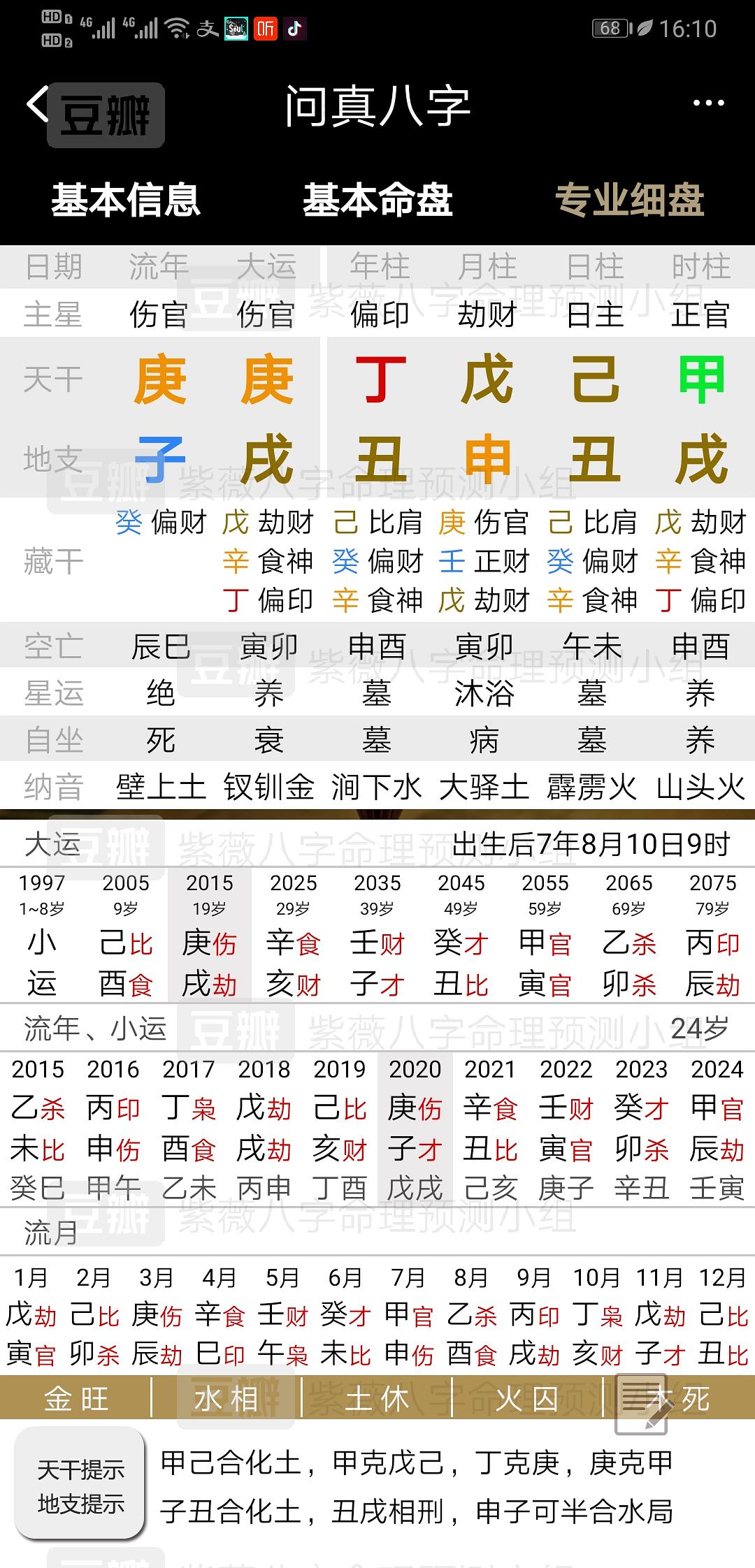 八字看富贵命口诀