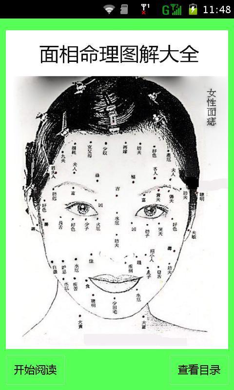 算命富贵吉凶相解方形纹