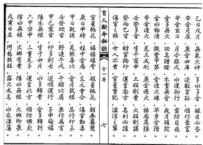 富贵程度盲派算命测算