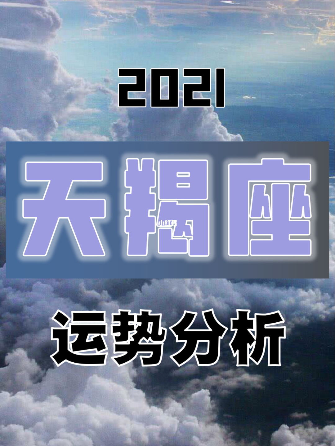 天秤桃花运势