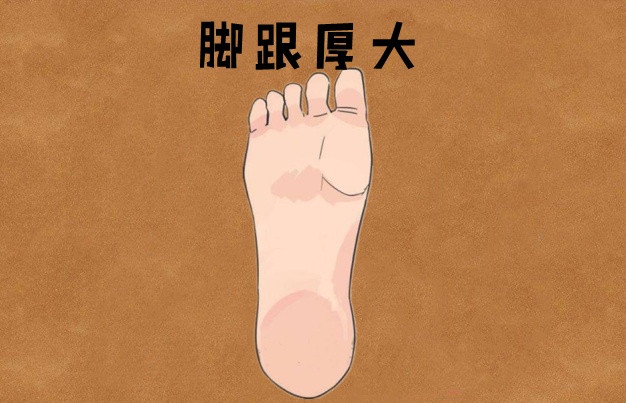 从脚型看命运富贵命