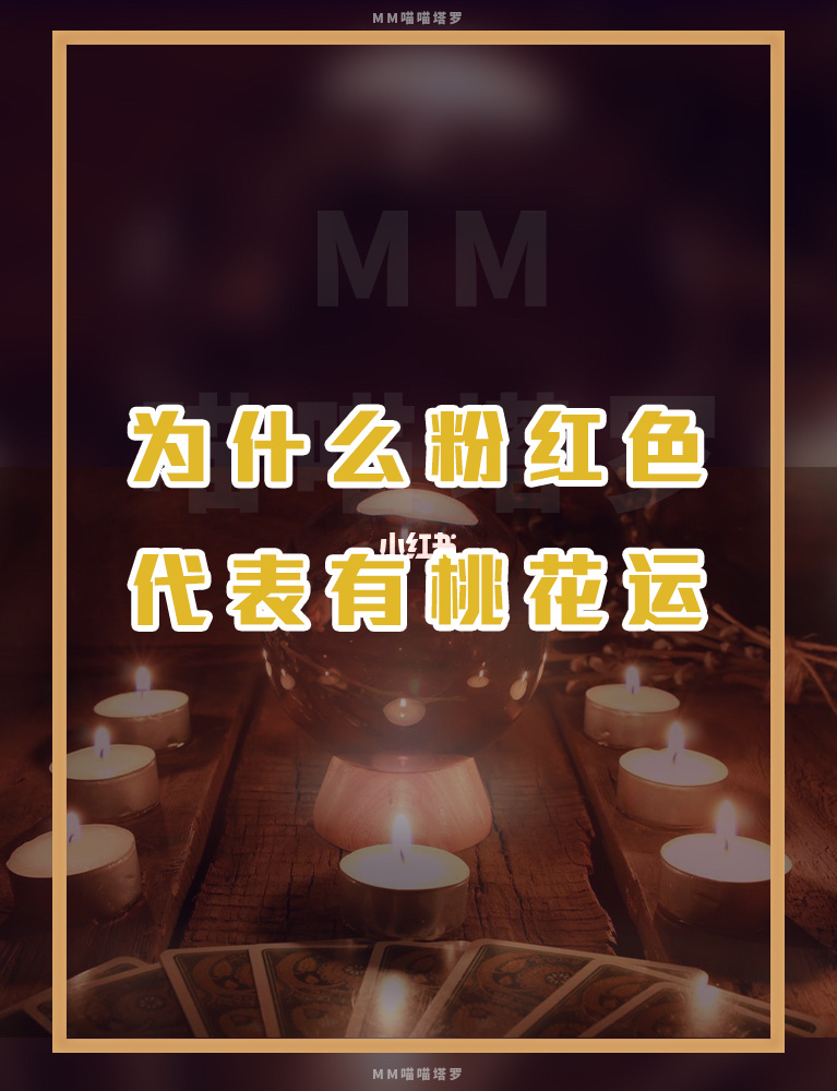 塔罗牌占卜2021桃花运