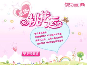 12星座二月桃花运势的简单介绍