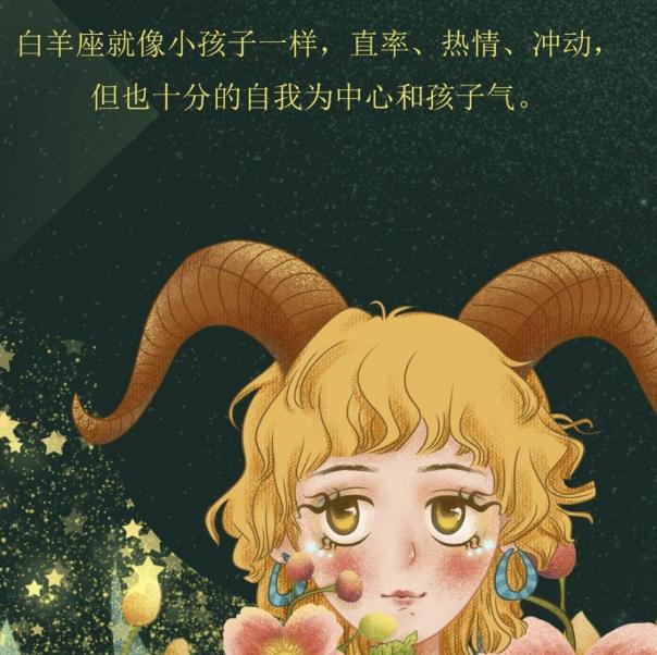 2021年白羊座桃花运运势