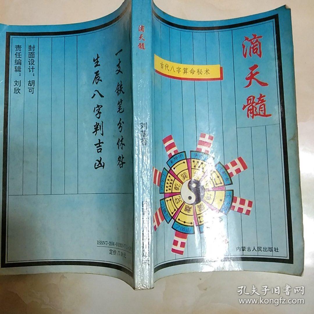 滴天髓富贵八字1000例 视频
