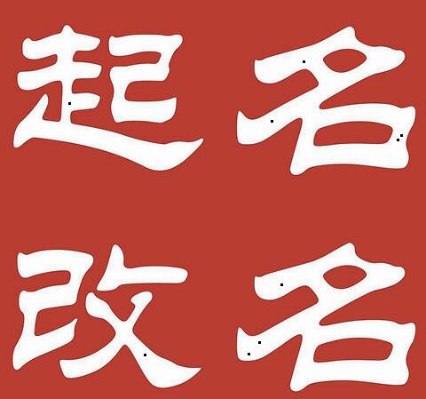 易经催桃花运网名