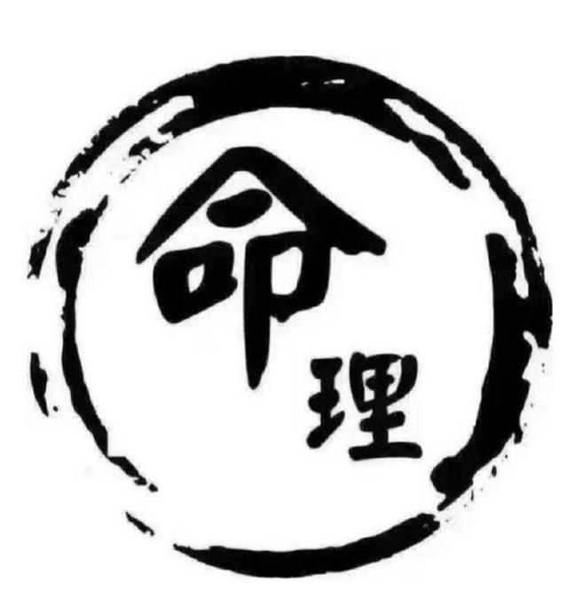 八字看富贵贫