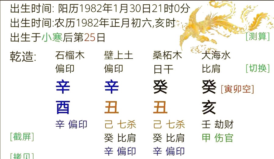丁火命主富贵八字分析
