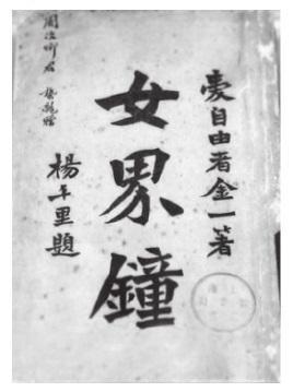 算命的红纸右下角写长命富贵