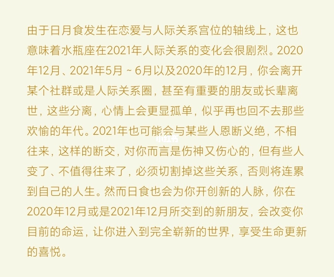 水瓶座2021年3月份桃花运势