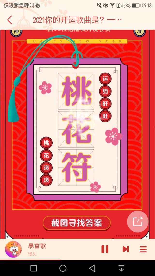 算命说今年走桃花运