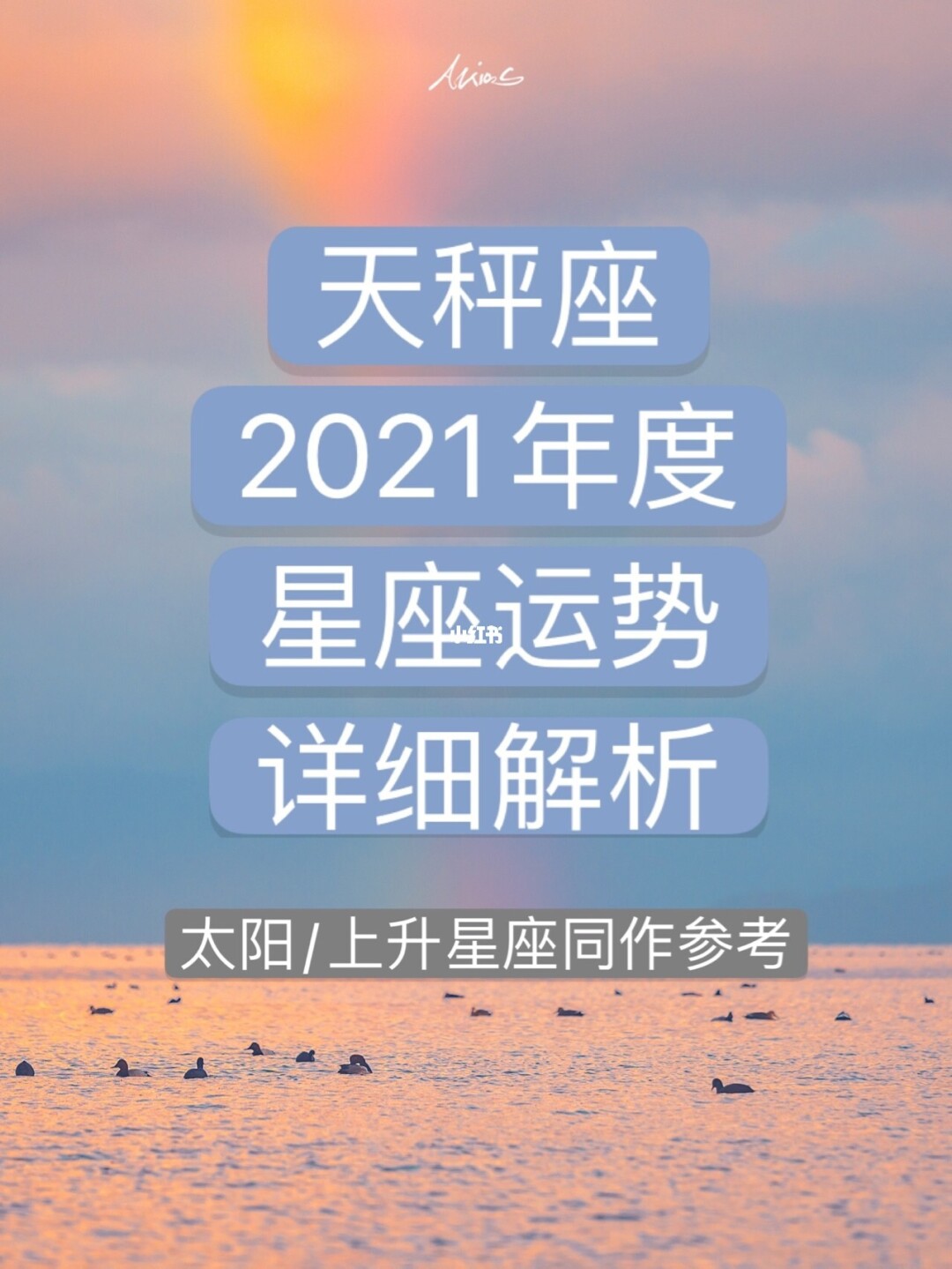 2021九月星座桃花运势
