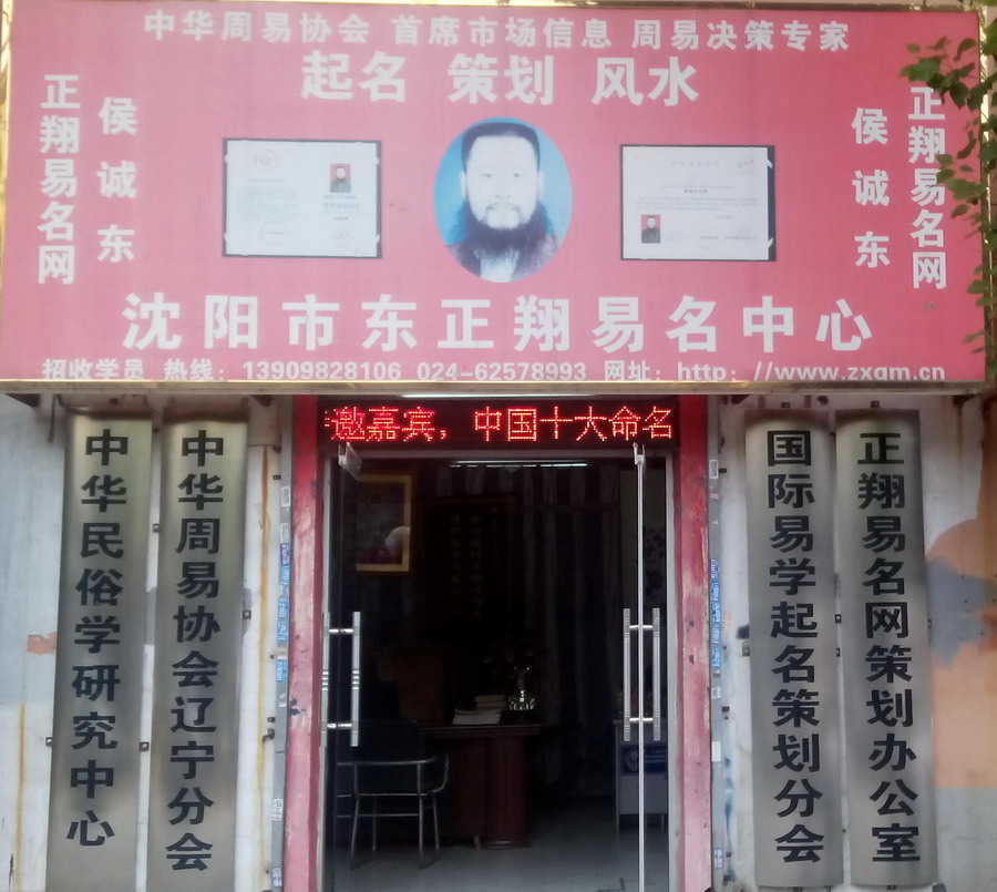 富贵八字沈阳十几个亿