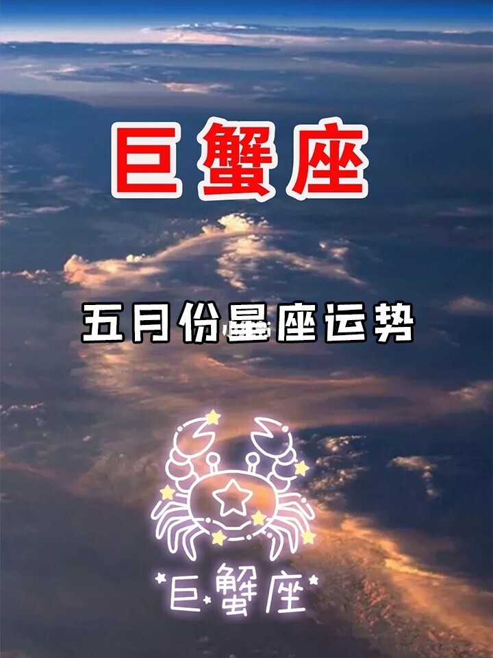 包含巨蟹座2022年桃花运势的词条