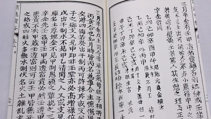 八字算命一生财运富贵书