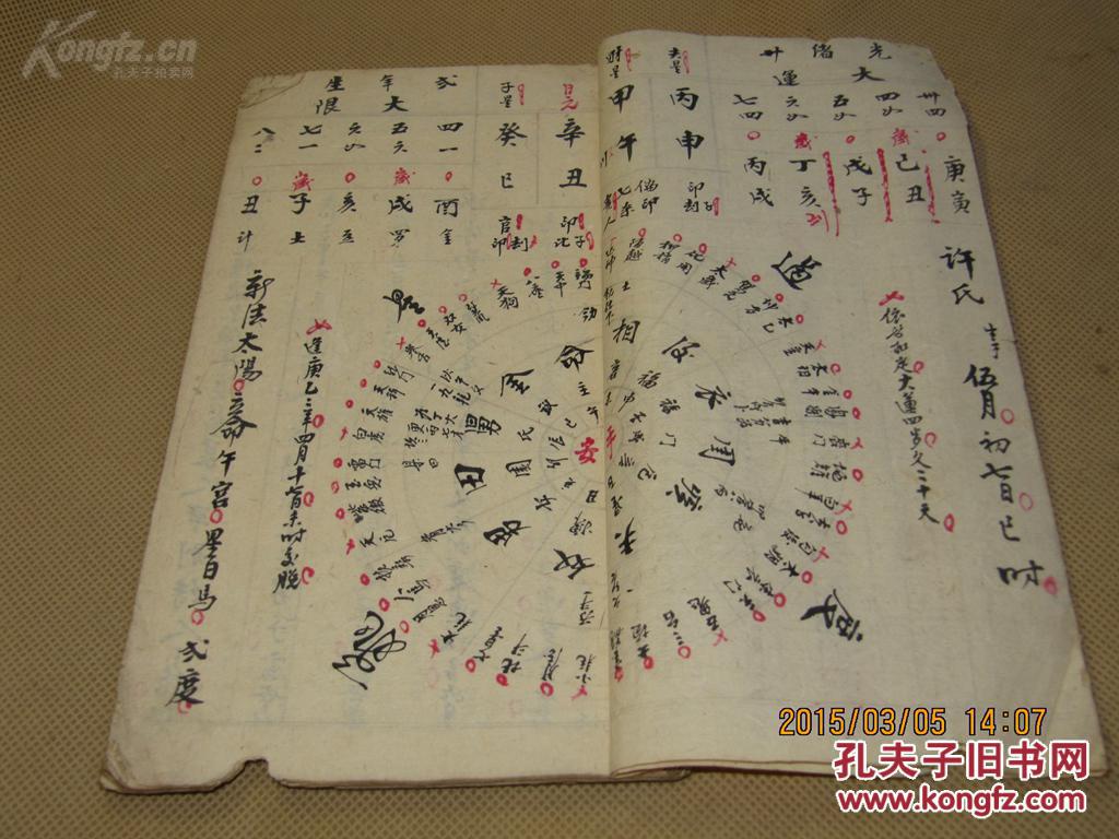 八字荣华富贵