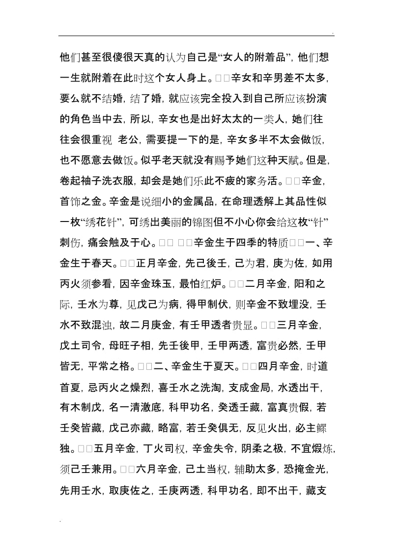 三命通会辛日富贵八字