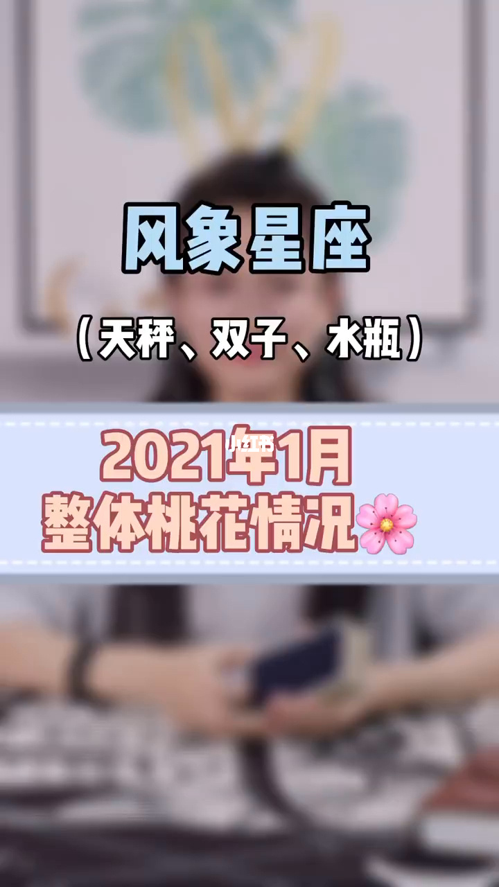 风象星座9月桃花运势大揭秘