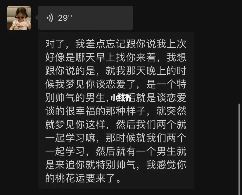 周公解梦梦见走桃花运